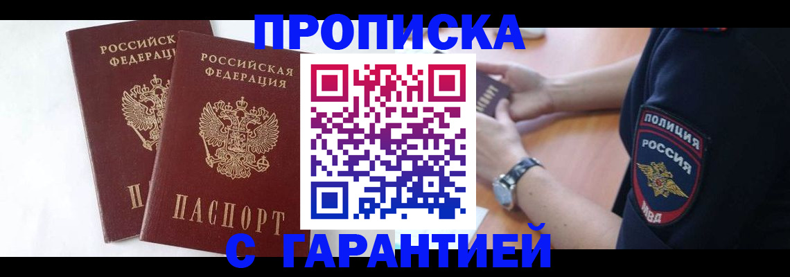 временная регистрация поиск в Миассе